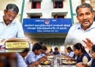அரசு விடுதி மாணவர்களுக்கு ஜாக்பாட் அறிவிப்பு! அமைச்சரின் அதிரடி அறிவிப்பு !