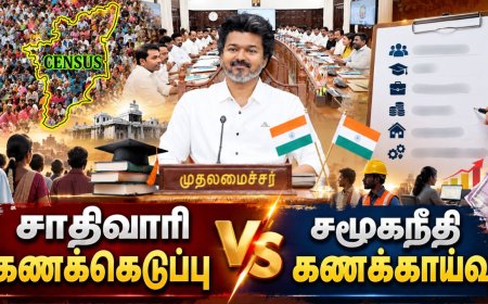 சாதிவாரி கணக்கெடுப்பைத் தாண்டி... சமூகநீதி கணக்காய்வு ! தமிழக அரசின் நோக்கம் என்ன ?