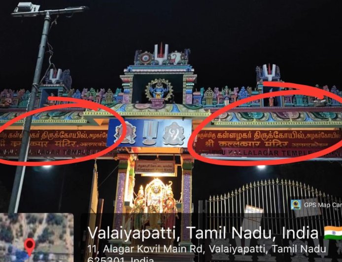கள்ளழகர் கோயில் பெயர்ப்பலகையில் தமிழ் நீக்கமா?... உண்மை நிலவரம் என்ன?