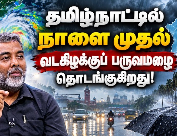 அடுத்த 2 வாரங்களுக்கு மழை அடங்கவே மாட்டான்....பிரதீப் ஜான் சொன்ன வானிலை அப்டேட்!