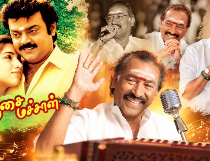 கேப்டனை நெகிழவைத்த தேவாவின்...‘என் மன்னவரு சின்னவருதான்’ பாட்டு!