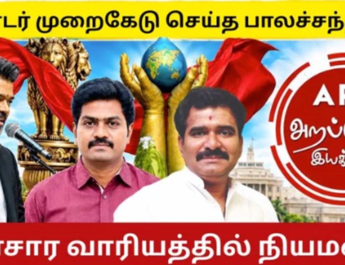 மின்சார வாரியத்தில் பாலச்சந்தர் ஐஏஎஸ்... விஜய் அரசுக்கு அறப்போர் கேள்வி!