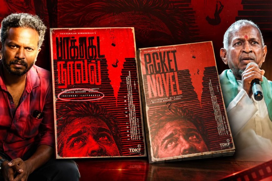 பாக்கெட் நாவல்: இளையராஜா விலகல்? ஜி.வி. பிரகாஷ் இணைவு?