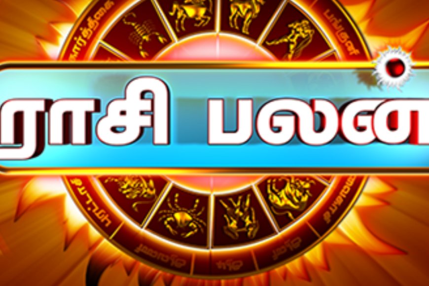 12 ராசிகளின் பலன்கள்: வேலை, பணவரவு, குடும்ப வாழ்க்கை... இன்று என்னென்ன மாற்றங்கள்?