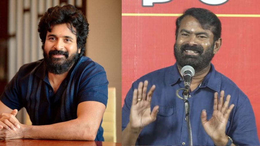 "அரசியலை விட்டுட்டு சினிமாவுக்கே வாங்க.." – சீமானுக்கு அட்வைஸ் செய்த SK!