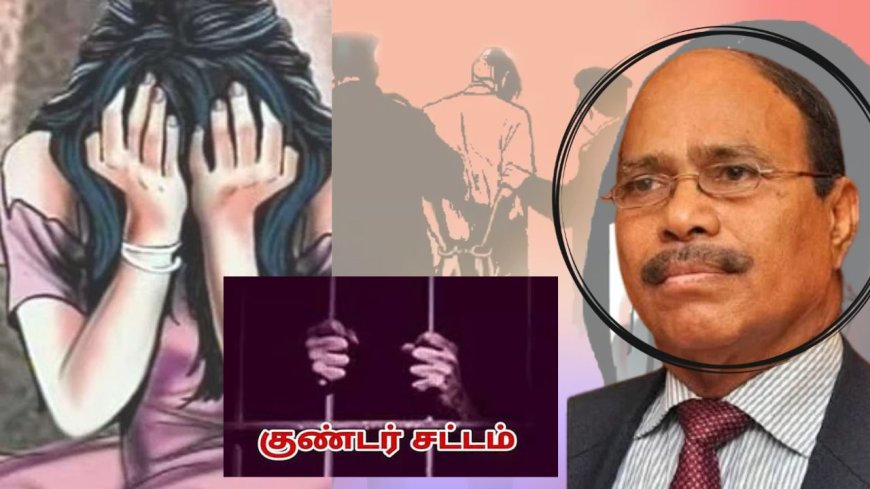 சிறுமிகளை சீரழித்த அரக்கன்... வீரமணி மீது பாய்ந்த குண்டாஸ்!