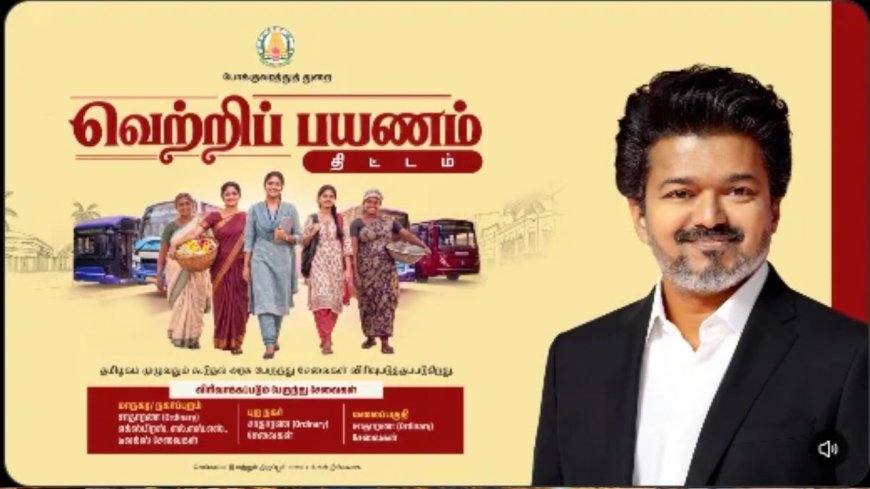 மாவட்டம் to மாவட்டம் இலவச பயணம் . மகளிர் தெரிந்துக்கொள்ள வேண்டிய முக்கிய விஷயங்கள் !