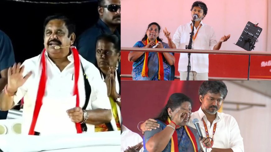 “அந்த மற்றும் பலர் வீட்டுல 3 மணி நேரம் இருந்தது மறந்துபோச்சா? ” விஜய்யை விளாசிய EPS!