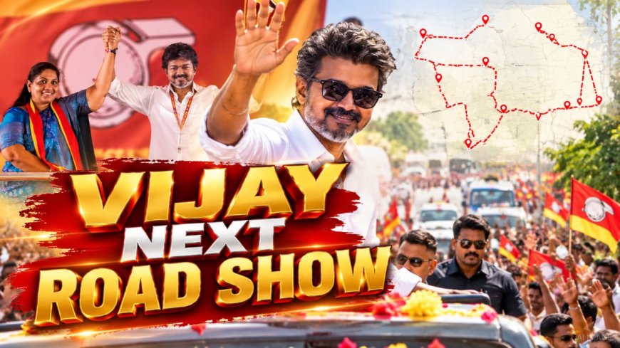 கிராமம் கிராமமாக அடுத்த ரோடு ஷோ ! தாராபுரத்தில் நாளை CM விஜய் வாக்கு வேட்டை !
