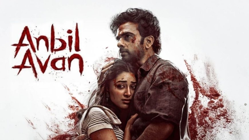 ‘அன்பில் அவன்’ MOVIE REVIEW : முதல் பாதி ஃபீல் குட்... கிளைமாக்ஸ் TOO MUCH!