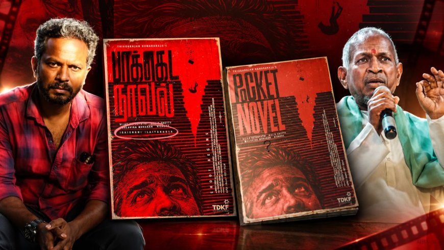 இளையராஜா OUT ? ஜி.வி. பிரகாஷ் IN ? ‘பாக்கெட் நாவல்’ இயக்குனர் TK வுடன் கருத்துவேறுபாடா ?