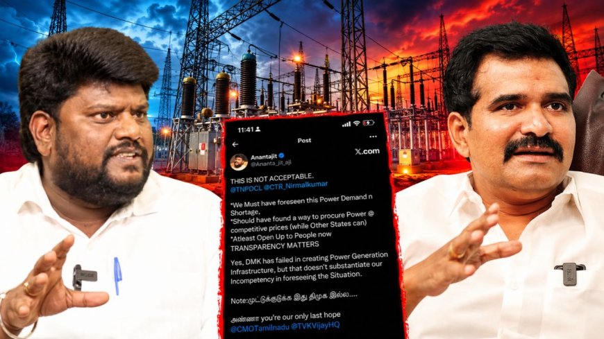 மின்வெட்டு சர்ச்சை: அமைச்சரிடமே கேள்வி கேட்ட தவெக நிர்வாகி.. அடுத்த நிமிடமே POST DELETE!