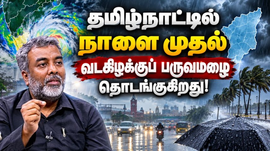அடுத்த 2 வாரங்களுக்கு மழை அடங்கவே மாட்டான்....பிரதீப் ஜான் சொன்ன வானிலை அப்டேட்!