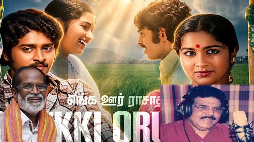 காதல் தோல்விக்கு மருந்து தந்த...‘பொன்மானைத் தேடி’ பாட்டு!