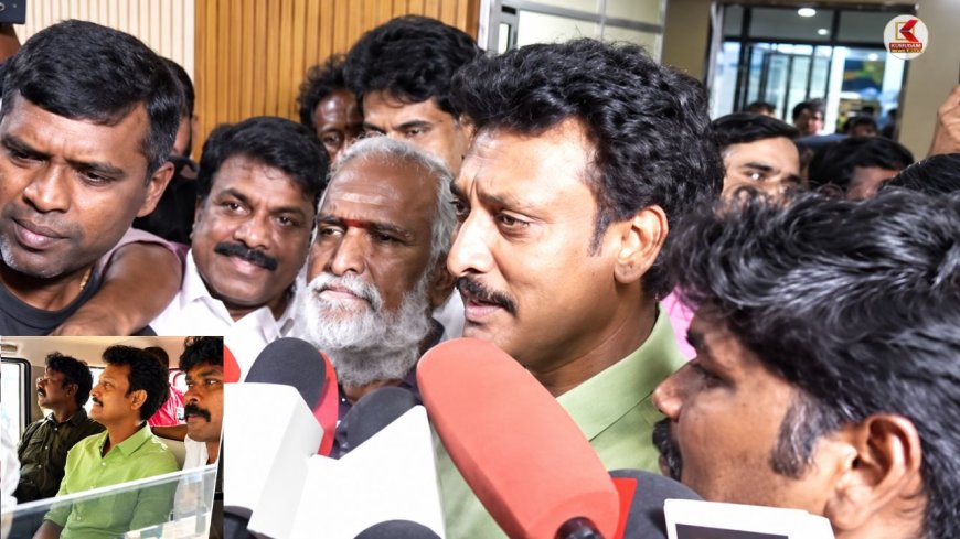கைது, விசாரணை, நீதிமன்றம்! கைதுக்கு பின் அன்பில் மகேஷ்  கூறியது என்ன ?